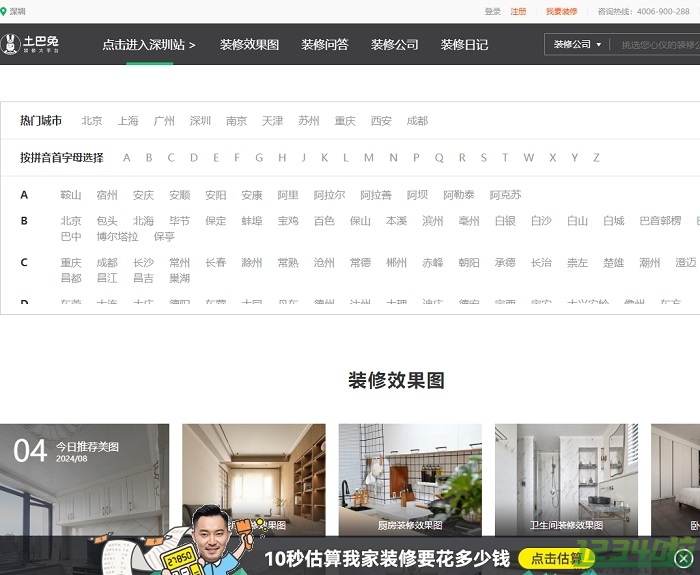 土巴兔装修网