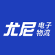 尤尼电子物流logo图标