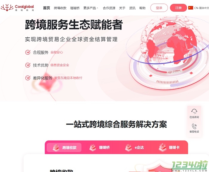 CoralGlobal珊瑚跨境