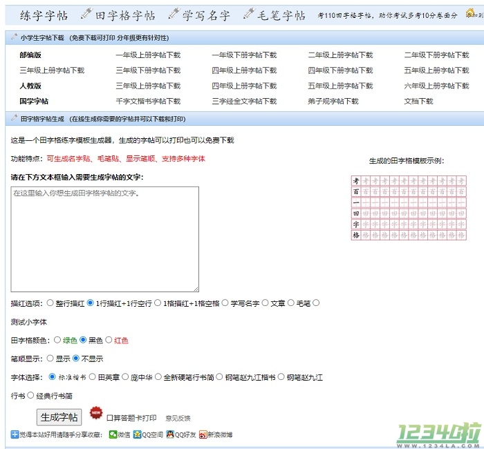 考110硬笔字帖