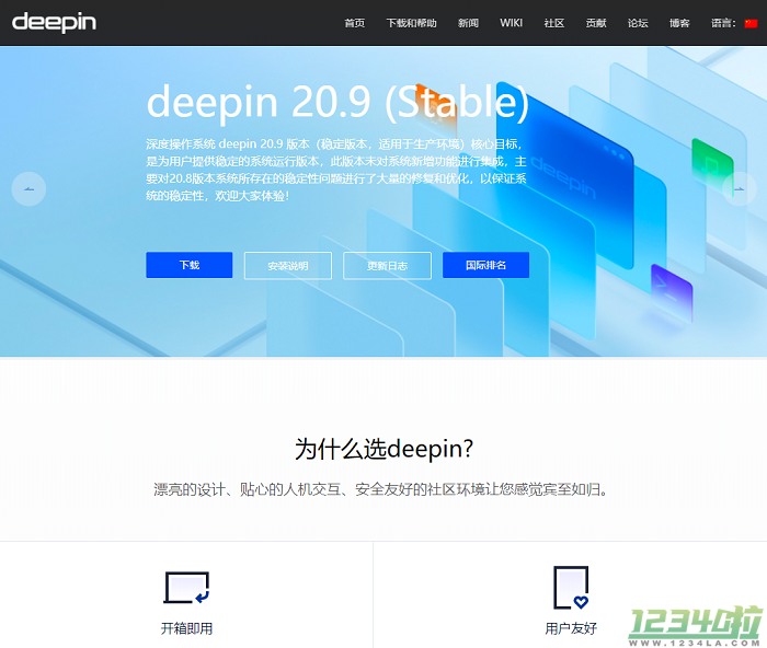 deepin