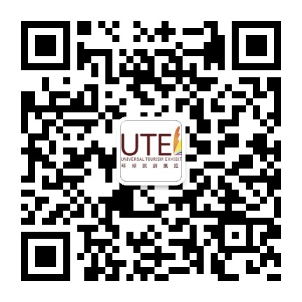 UTE环球旅游展览会出境游展