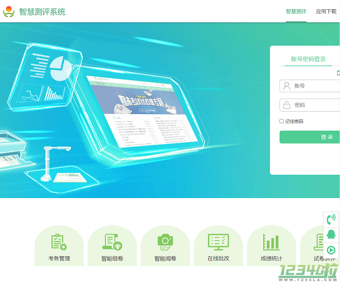 智慧测评系统
