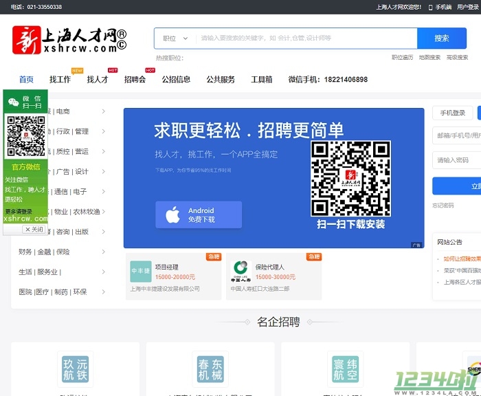 上海人才网