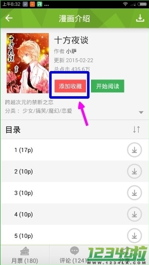 有妖气漫画app