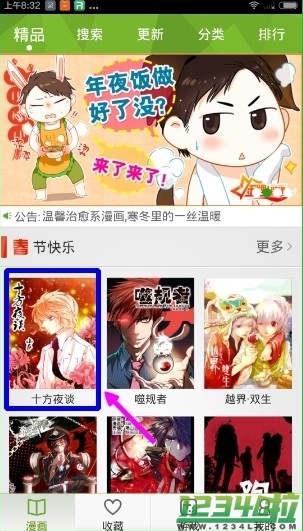 有妖气漫画手机版下载