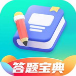 答题宝典app