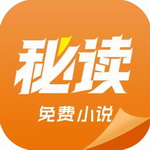 秘读免费小说