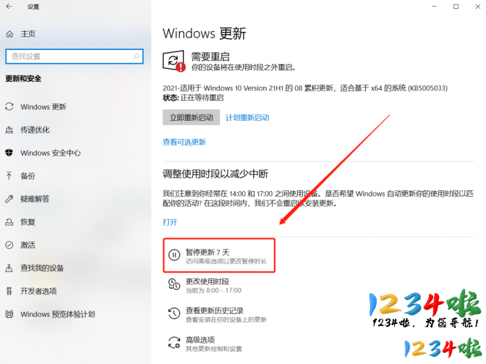 让Win10系统自动更新延期到2077年！