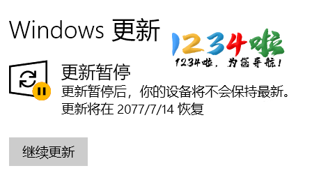 让Win10系统自动更新延期到2077年！