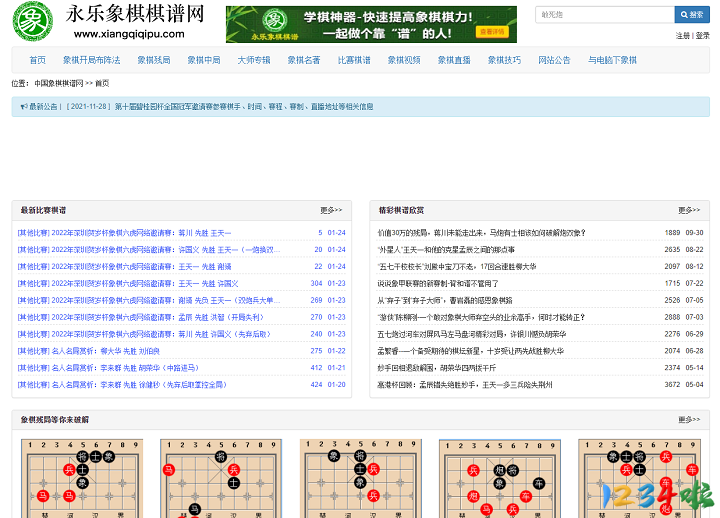 永乐象棋棋谱