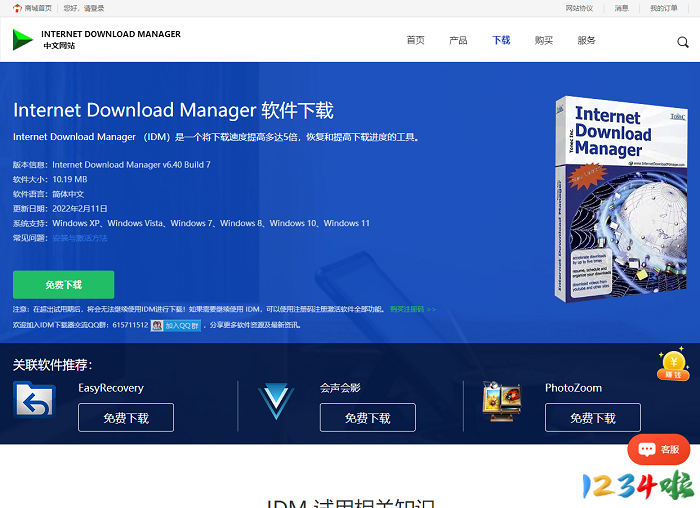 Internet Download Manager