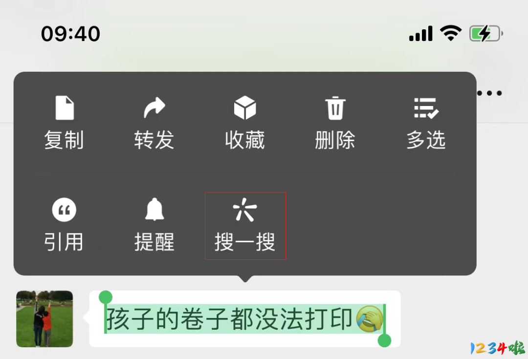 微信这个新功能看热搜太方便了