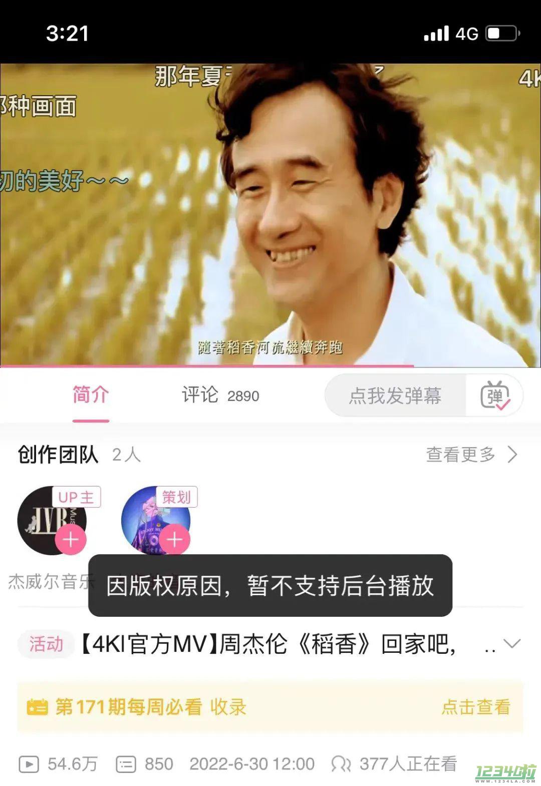 财大气粗！哔哩哔哩与杰威尔达成版权合作：新专辑《最伟大的作品》