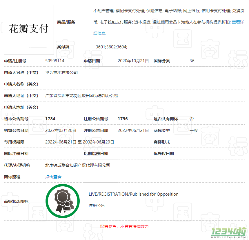 华为“花瓣支付”商标获批，官方：只为“创新”