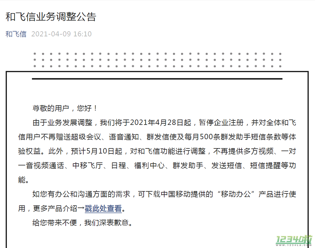 比微信还早运营4年的通讯软件“飞信”也要凉了