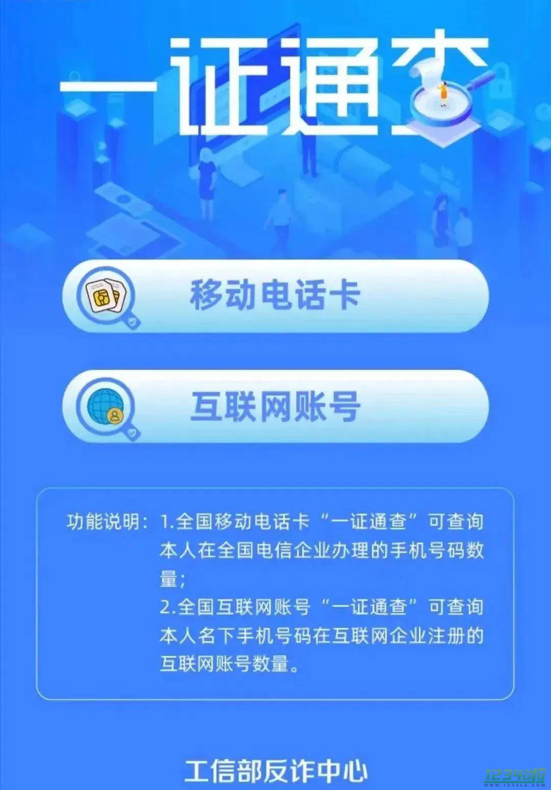 工信部的“一证通查”很实用，能不能一键解绑？