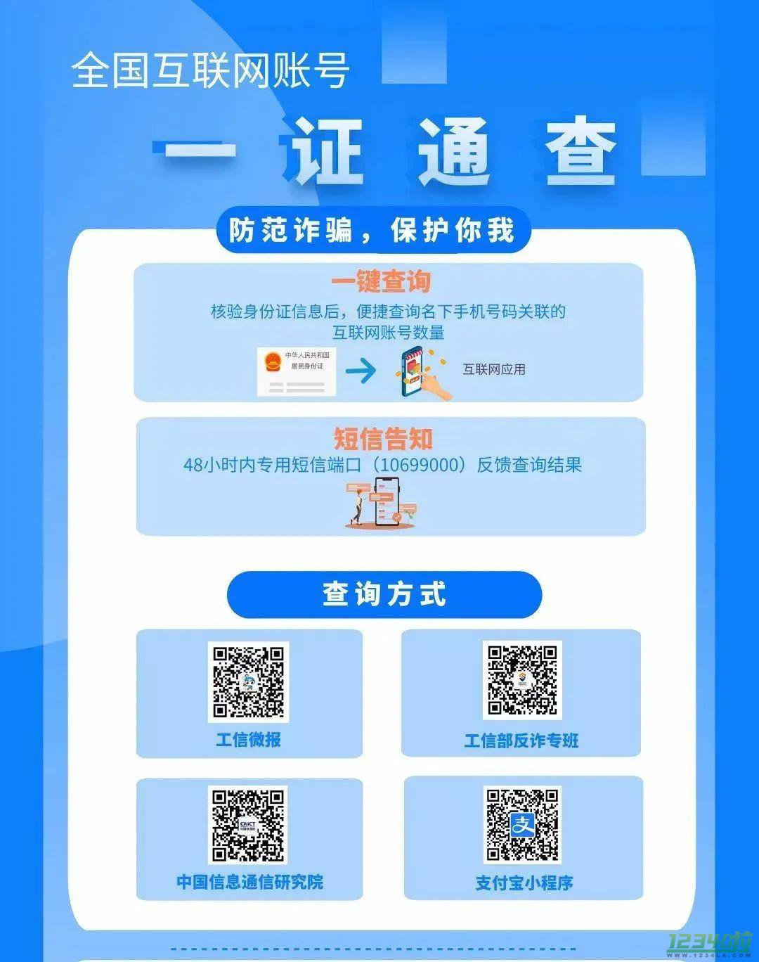 工信部的“一证通查”很实用，能不能一键解绑？