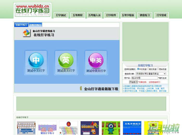 五笔打字网