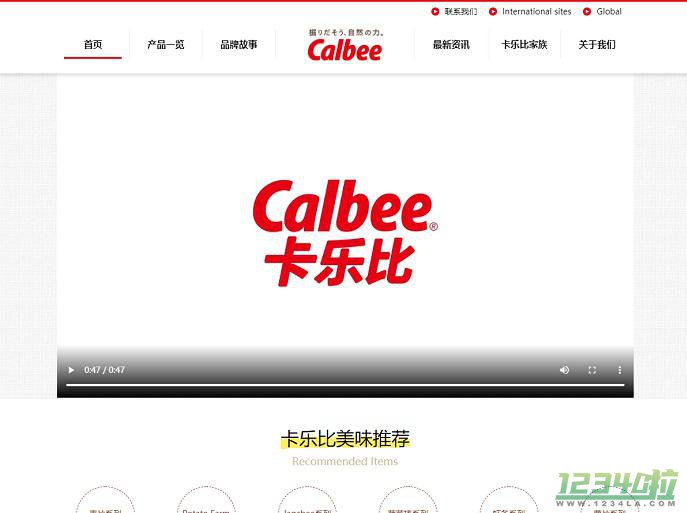 卡乐比Calbee