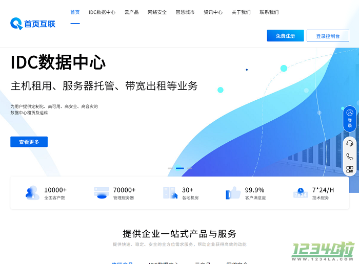 首页互联IDC