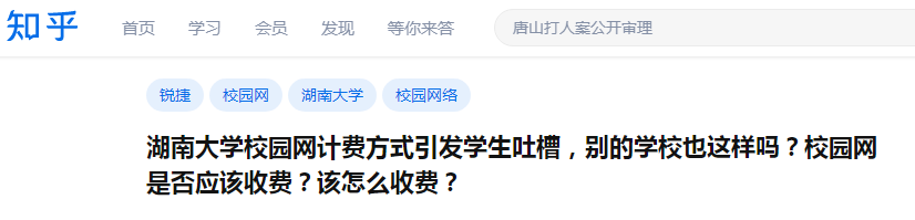 高校校园网收费惹争议是怎么回事，高校学生还有“上网自由”吗？