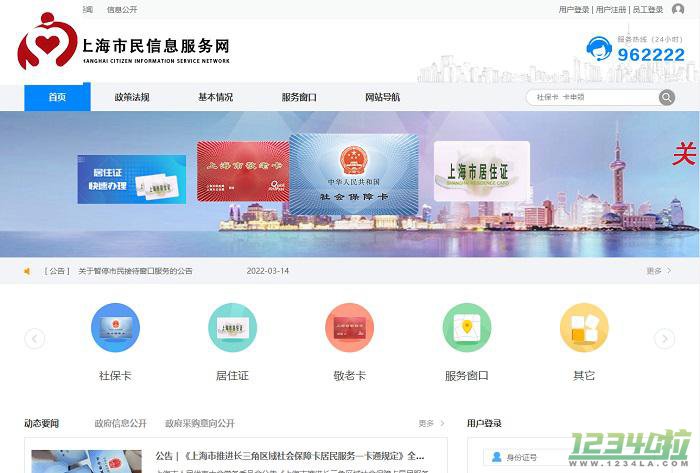 上海市民信息服务网