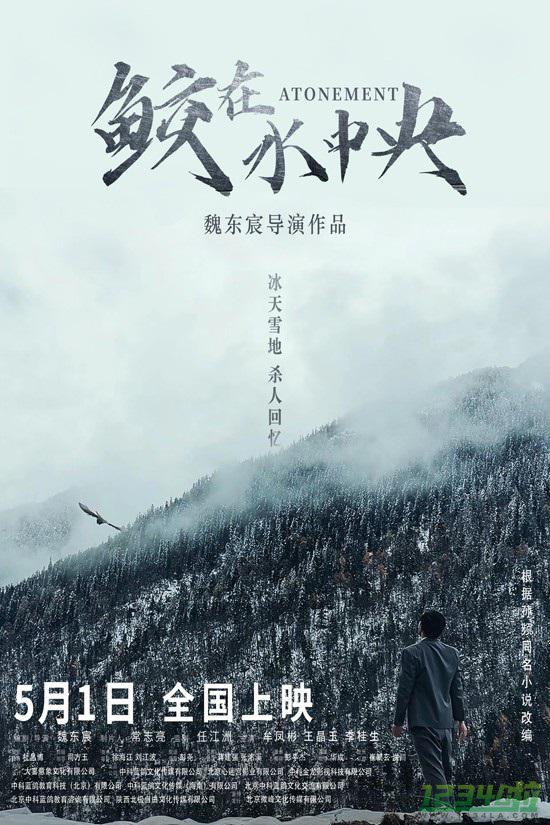 悬疑电影《鲛在水中央》官宣5月1日全国公映