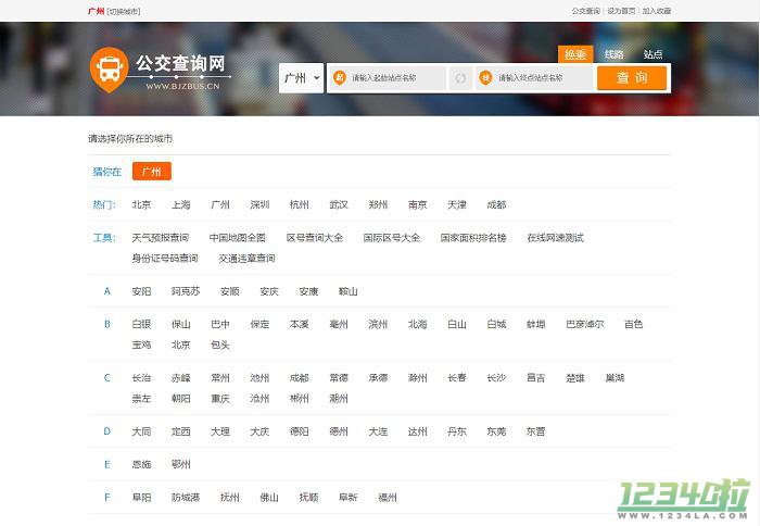 公交查询网