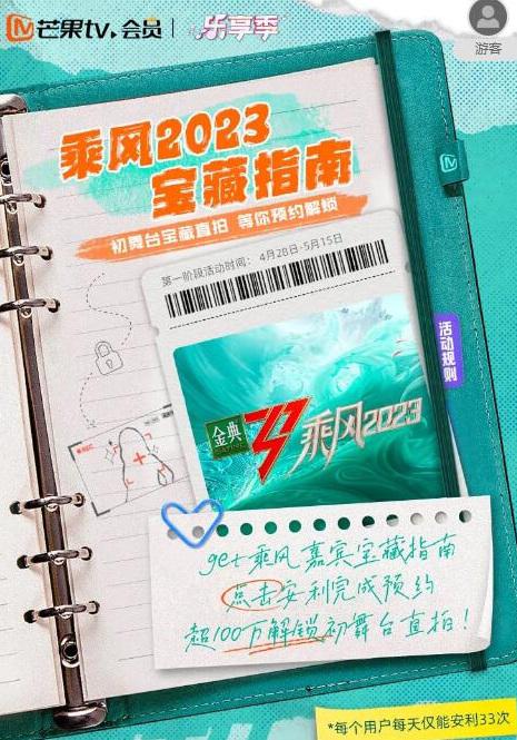 乘风2023投票通道 浪姐4投票入口