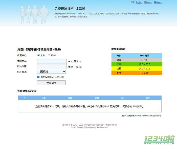 BMI计算器