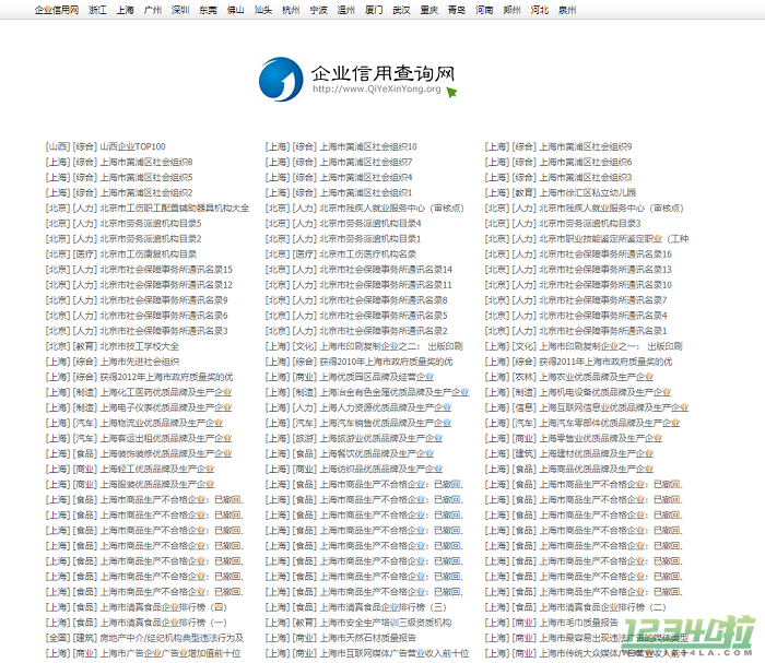 企业信用网