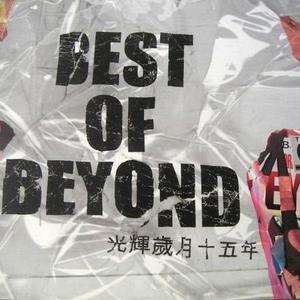 Beyond的《光辉岁月》歌词