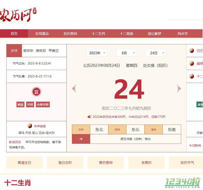 农历网
