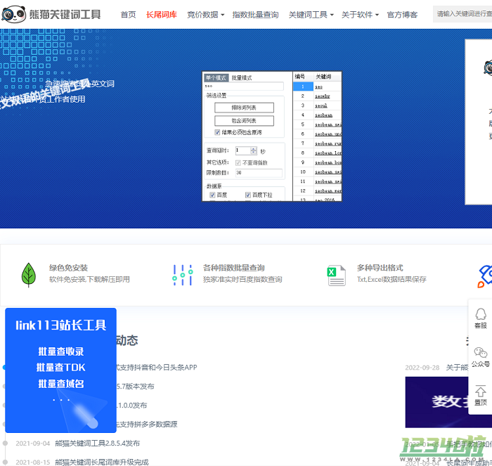 熊猫关键词工具