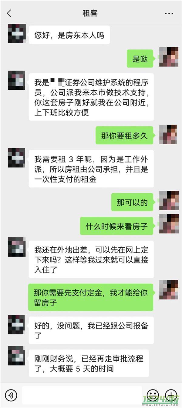 微信安全中心提醒：房东警惕百万年薪“租客” 以防被骗