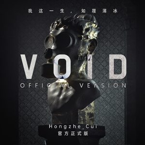 Hongzhe_Cui的《Void》歌词