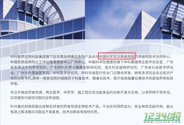 痛风药自称联合中科院研发 后者辟谣：没合作 别被骗