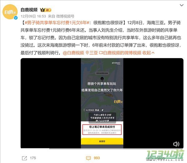 男子骑共享单车忘付费1元欠6年 网友：ofo欠我199几年了