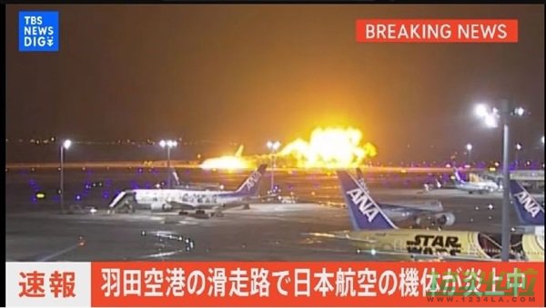 日本认定飞机相撞为航空事故！日航取消116架次航班 影响近2万人