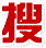 搜谱logo图标