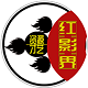 红影界logo图标