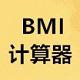 BMI计算器logo图标