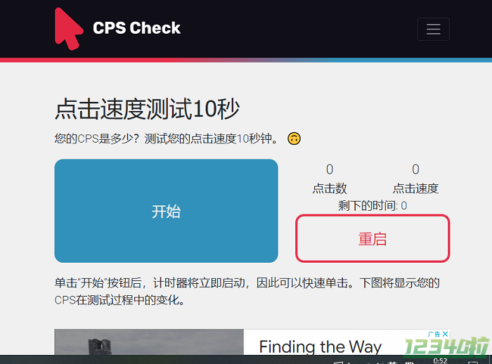 点击速度测试10秒