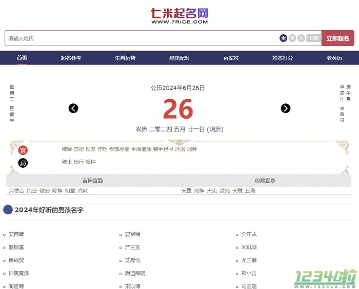 七米起名网