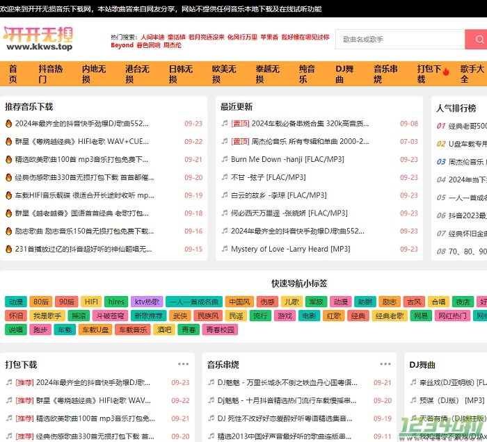 开开无损音乐下载网