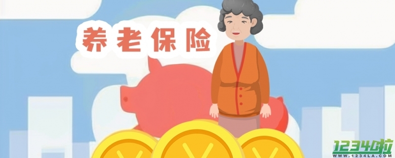 揭开养老金误读真相 正确理解养老金制度的重要性