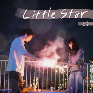 Paul Kim (폴킴)的《Little Star》歌词