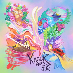 于贞的《Knock Knock》歌词