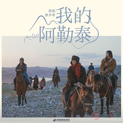 马伊琍的《苍茫的凝望(《我的阿勒泰》迷你剧插曲)》歌词